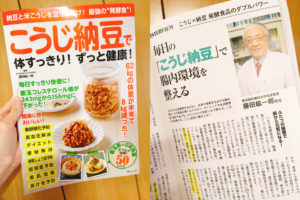 「こうじ納豆で体すっきり!ずっと健康!」本の画像