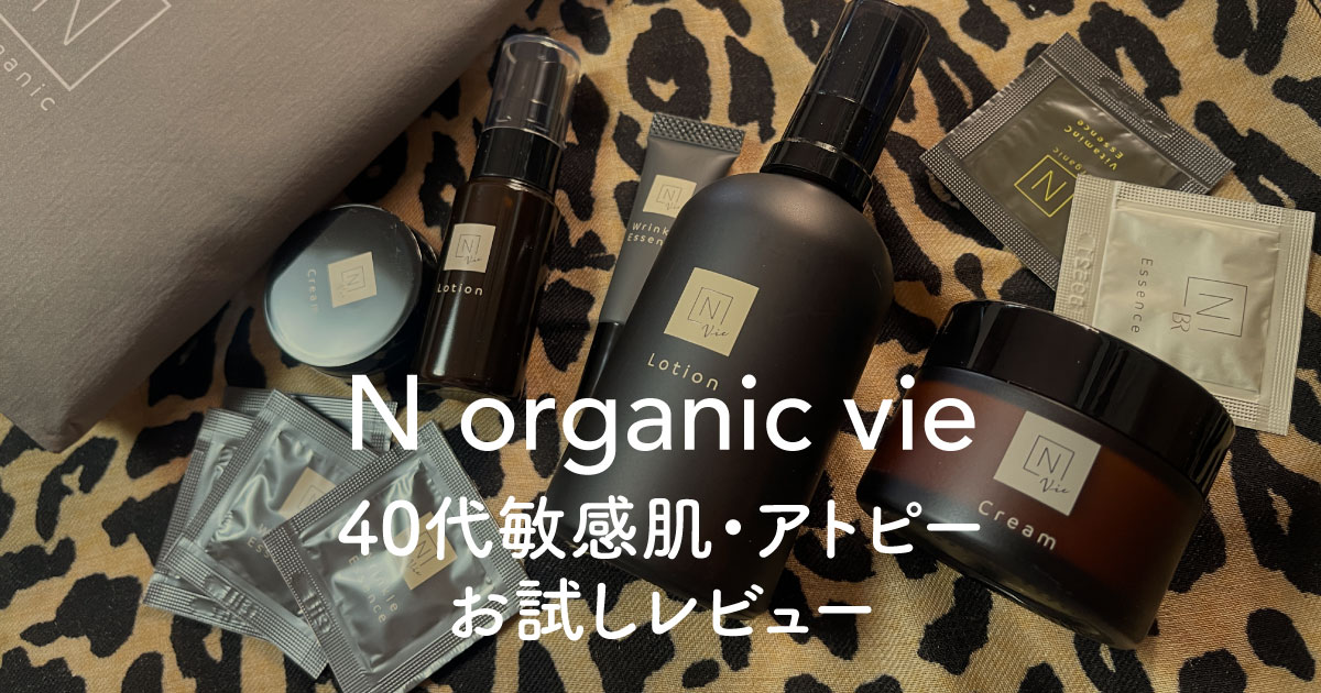 Ｎ organic Vie  Nオーガニック　10個